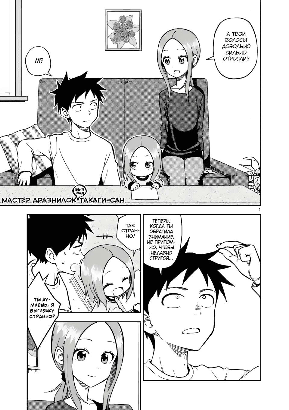 Манга Мастер дразнилок (Бывшая) Такаги-сан - Глава 175 Страница 1