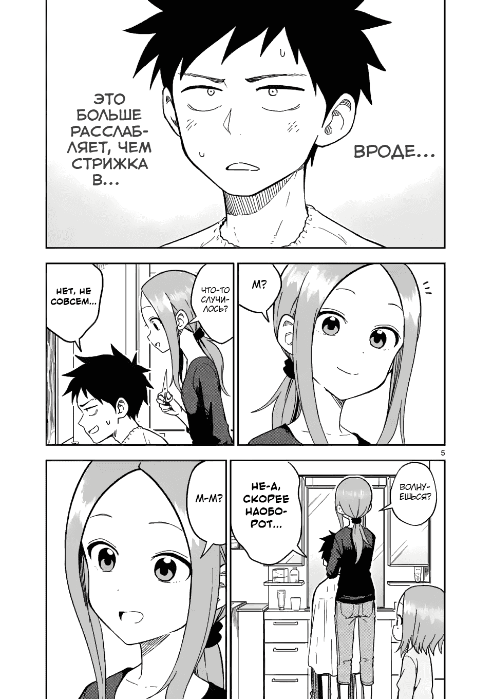 Манга Мастер дразнилок (Бывшая) Такаги-сан - Глава 175 Страница 5