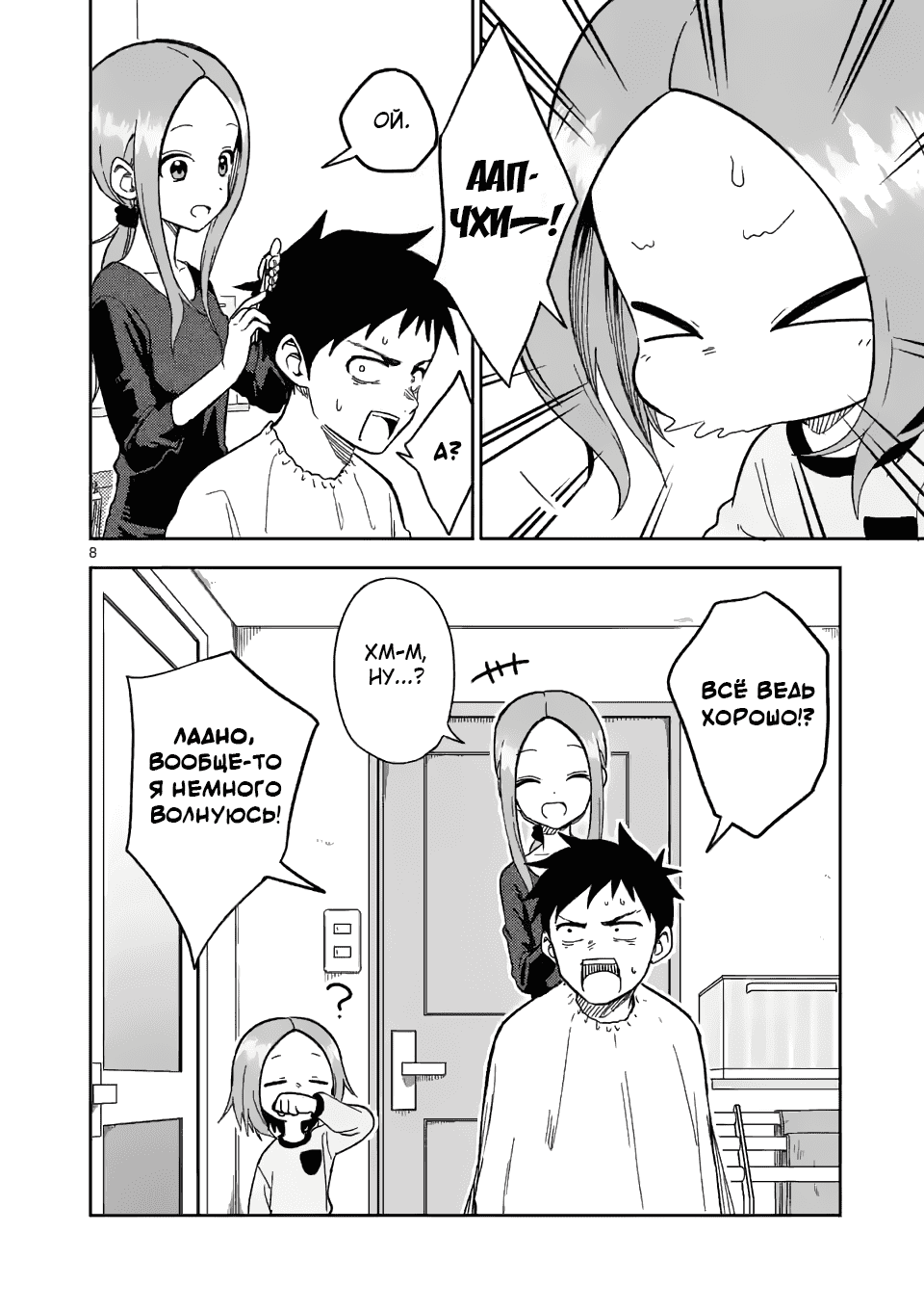 Манга Мастер дразнилок (Бывшая) Такаги-сан - Глава 175 Страница 8