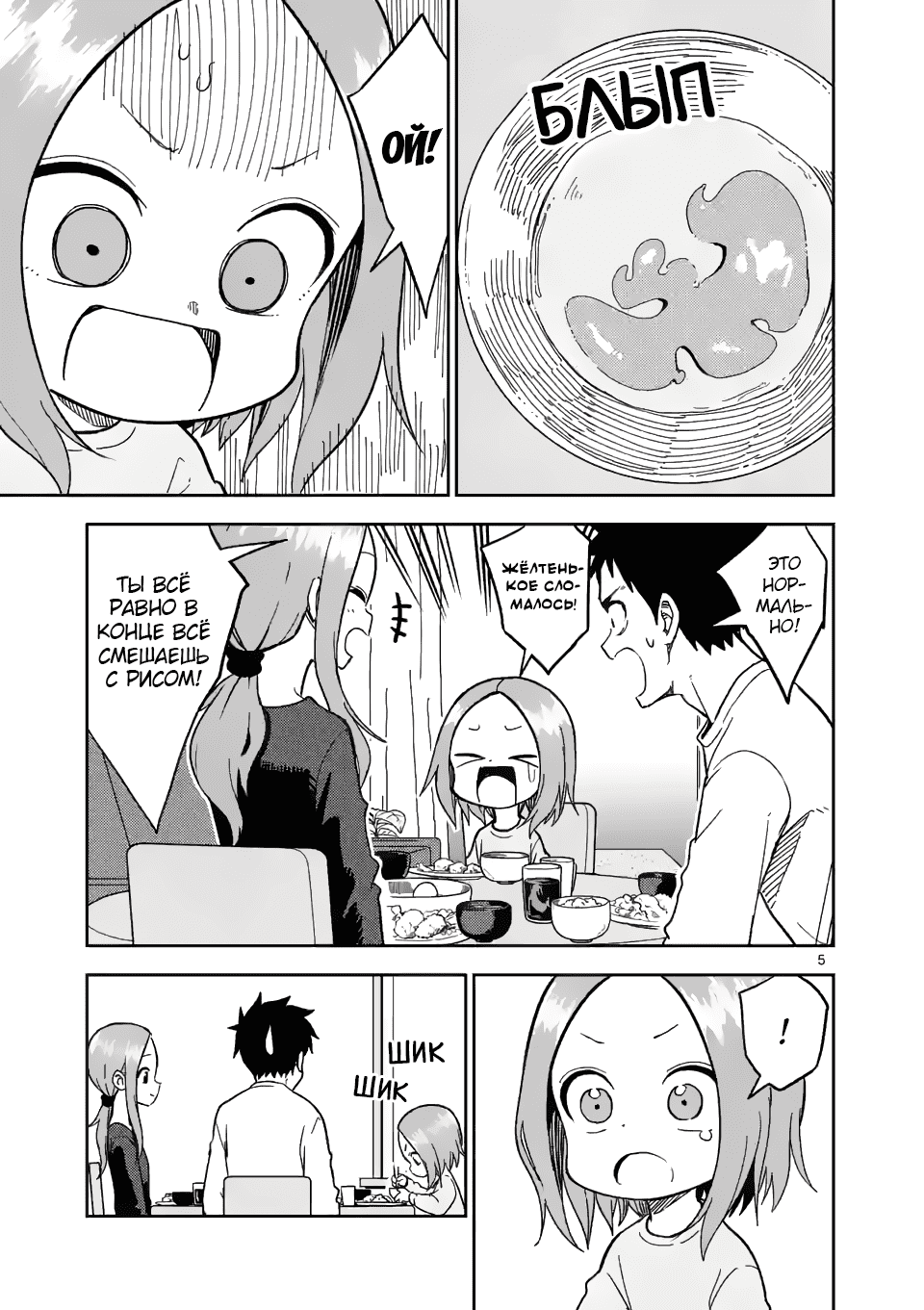 Манга Мастер дразнилок (Бывшая) Такаги-сан - Глава 174 Страница 5