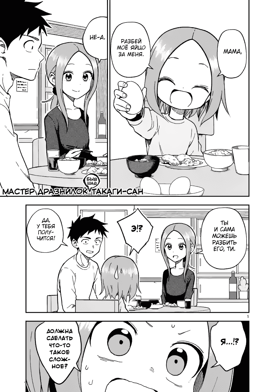 Манга Мастер дразнилок (Бывшая) Такаги-сан - Глава 174 Страница 1