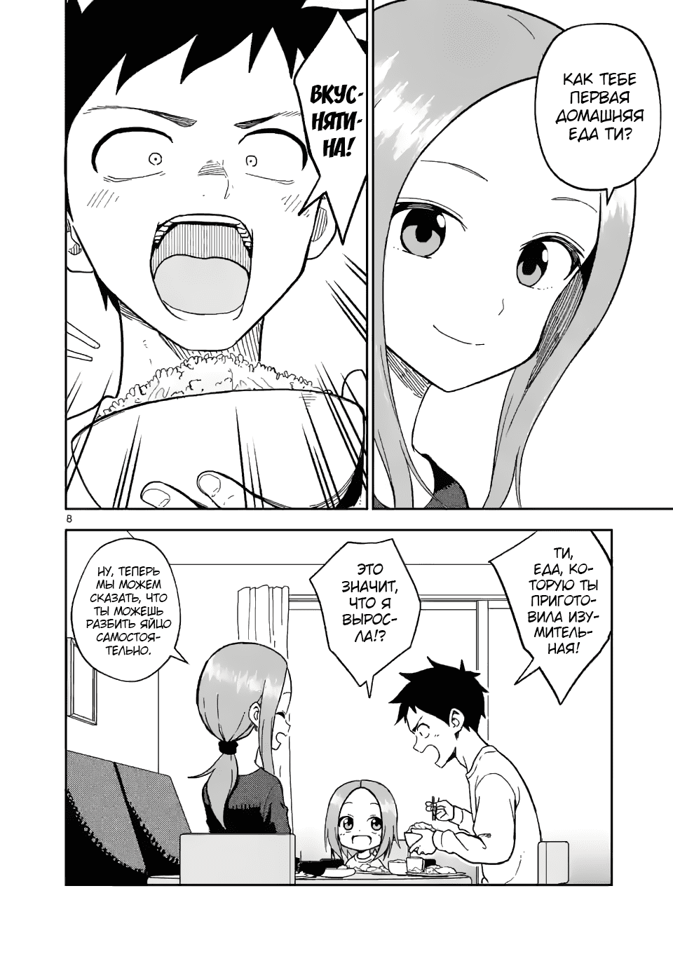 Манга Мастер дразнилок (Бывшая) Такаги-сан - Глава 174 Страница 8