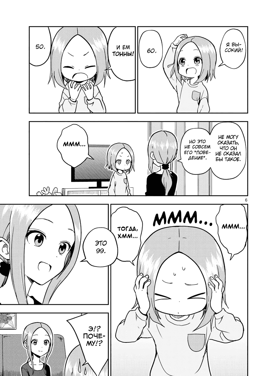 Манга Мастер дразнилок (Бывшая) Такаги-сан - Глава 173.5 Страница 6