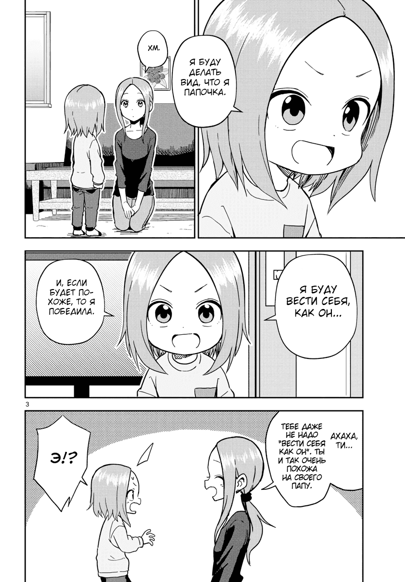Манга Мастер дразнилок (Бывшая) Такаги-сан - Глава 173.5 Страница 3