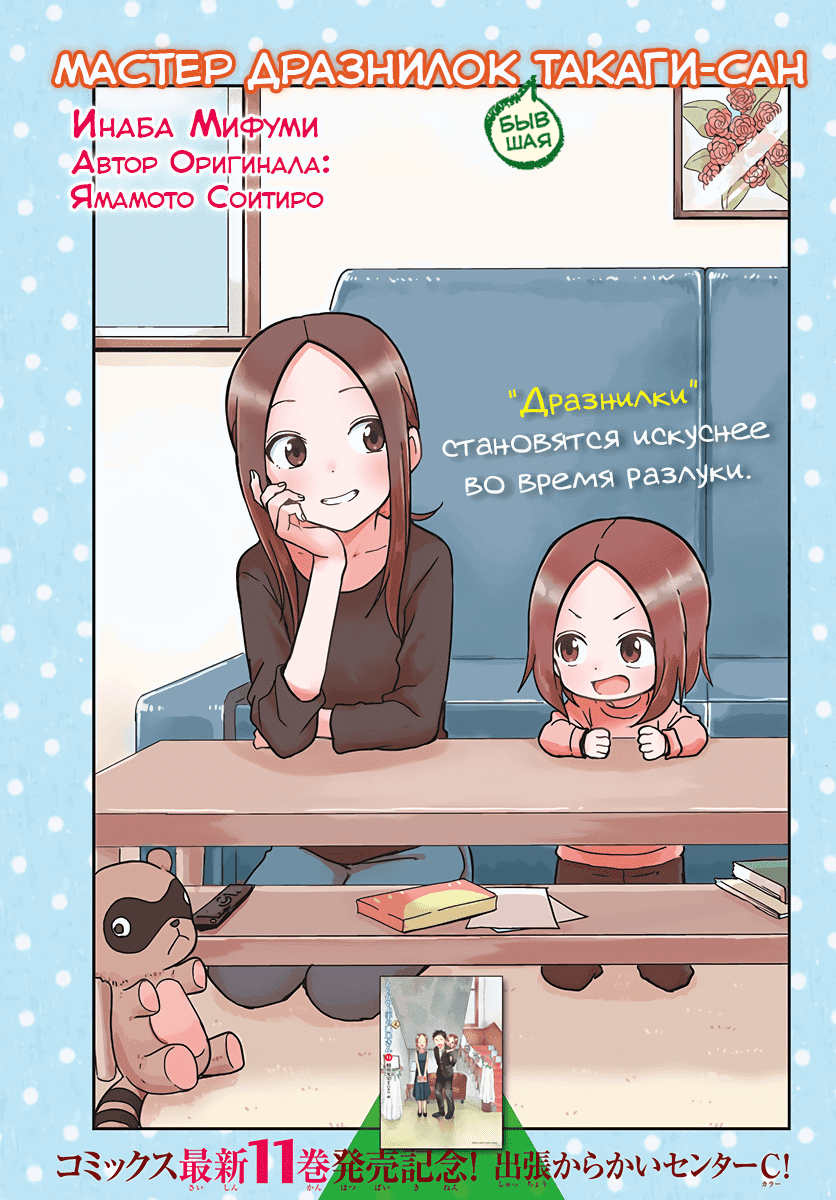 Манга Мастер дразнилок (Бывшая) Такаги-сан - Глава 173.5 Страница 1