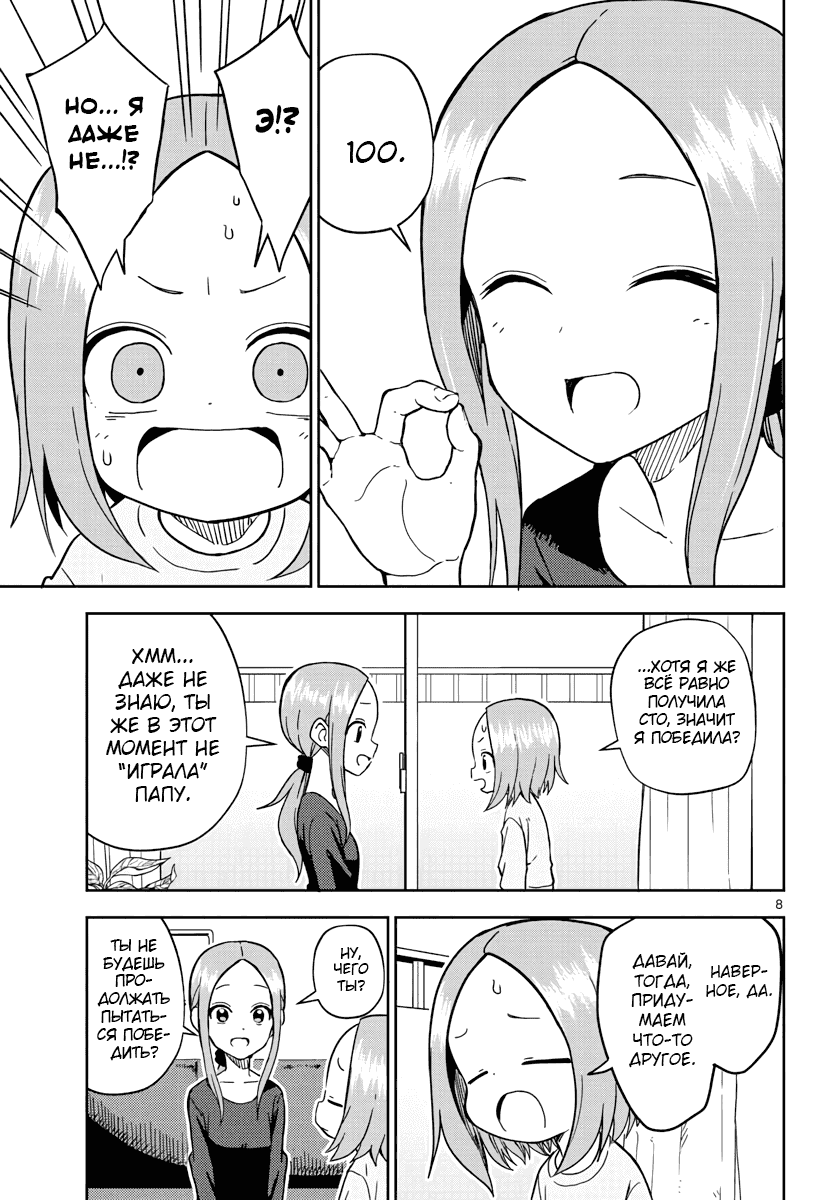 Манга Мастер дразнилок (Бывшая) Такаги-сан - Глава 173.5 Страница 8