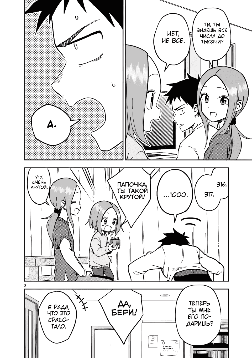 Манга Мастер дразнилок (Бывшая) Такаги-сан - Глава 173 Страница 8