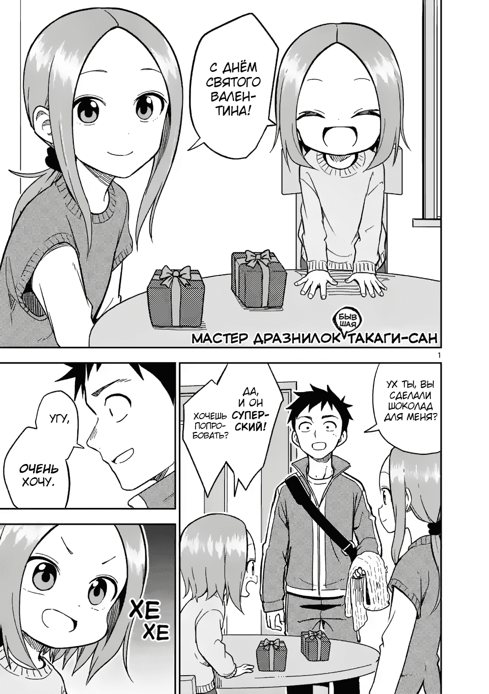Манга Мастер дразнилок (Бывшая) Такаги-сан - Глава 173 Страница 1