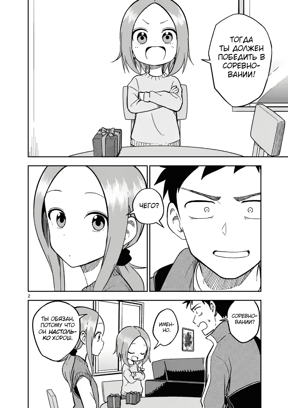 Манга Мастер дразнилок (Бывшая) Такаги-сан - Глава 173 Страница 2