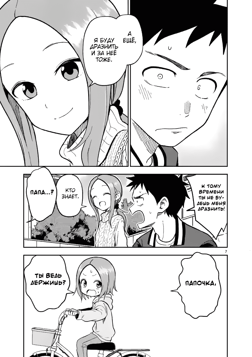 Манга Мастер дразнилок (Бывшая) Такаги-сан - Глава 172 Страница 7