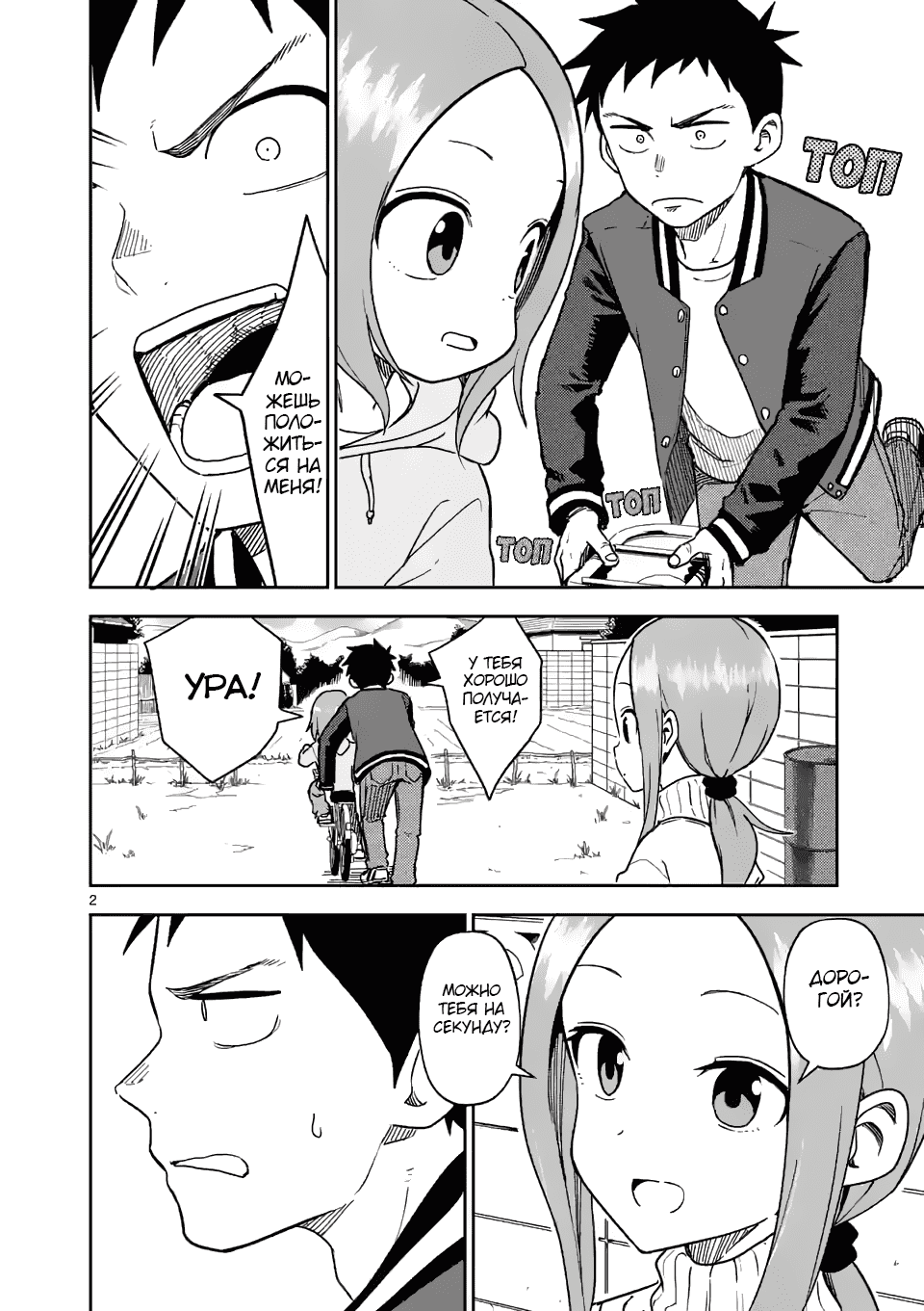 Манга Мастер дразнилок (Бывшая) Такаги-сан - Глава 172 Страница 2