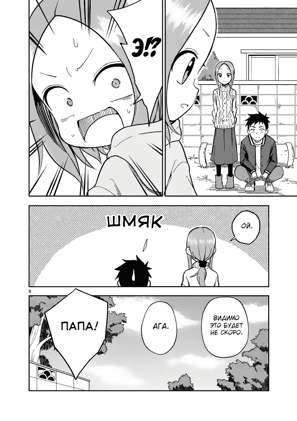 Манга Мастер дразнилок (Бывшая) Такаги-сан - Глава 172 Страница 8