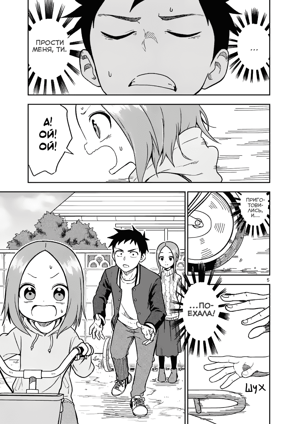 Манга Мастер дразнилок (Бывшая) Такаги-сан - Глава 172 Страница 5