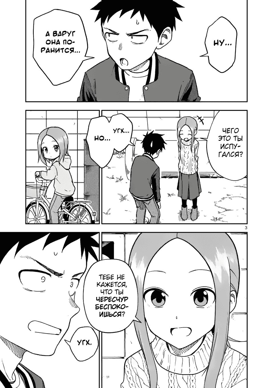 Манга Мастер дразнилок (Бывшая) Такаги-сан - Глава 172 Страница 3