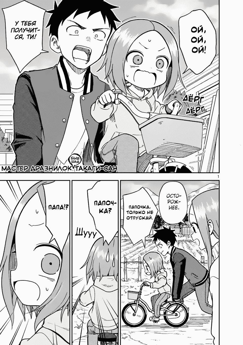 Манга Мастер дразнилок (Бывшая) Такаги-сан - Глава 172 Страница 1