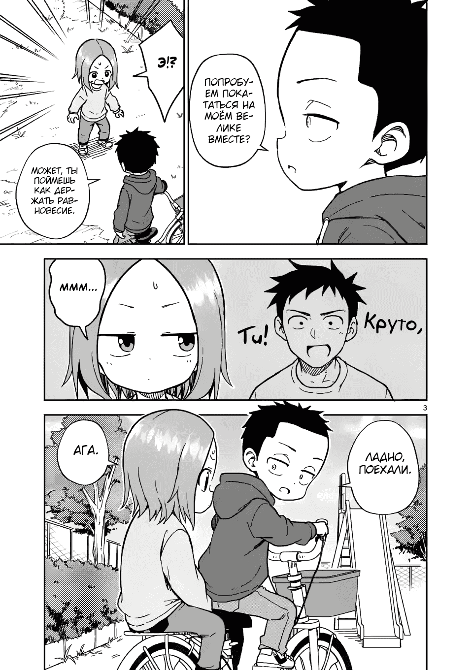 Манга Мастер дразнилок (Бывшая) Такаги-сан - Глава 171 Страница 3