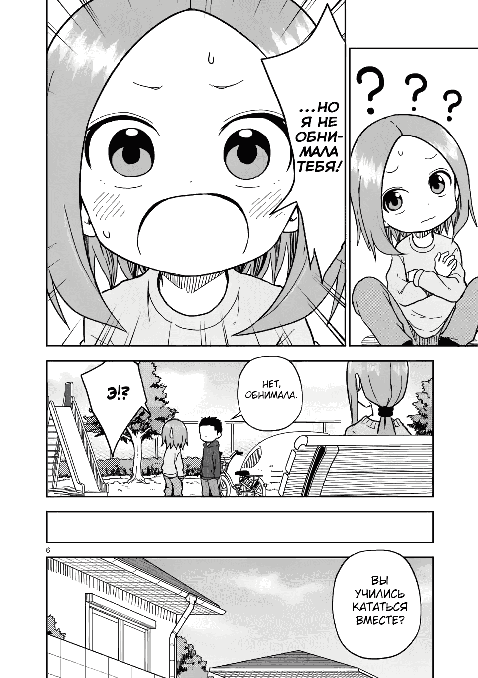 Манга Мастер дразнилок (Бывшая) Такаги-сан - Глава 171 Страница 6