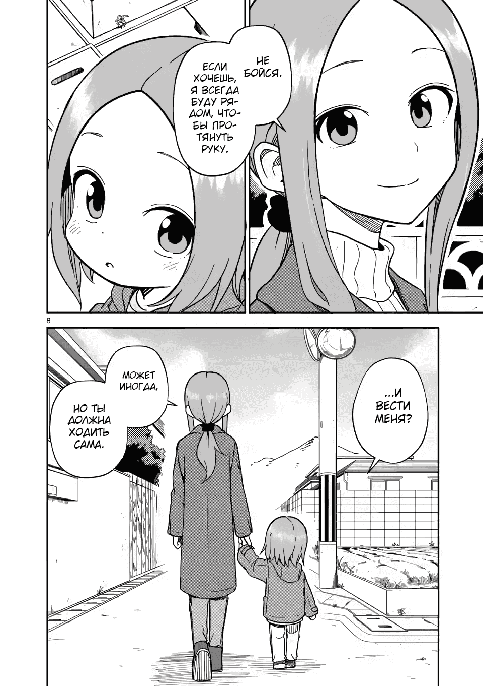 Манга Мастер дразнилок (Бывшая) Такаги-сан - Глава 170 Страница 8