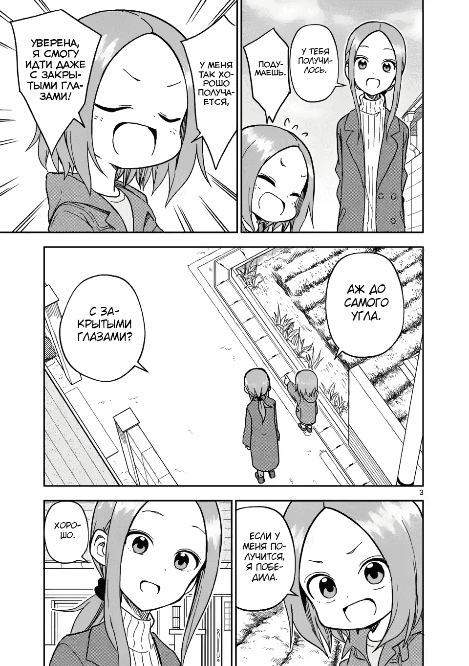 Манга Мастер дразнилок (Бывшая) Такаги-сан - Глава 170 Страница 3