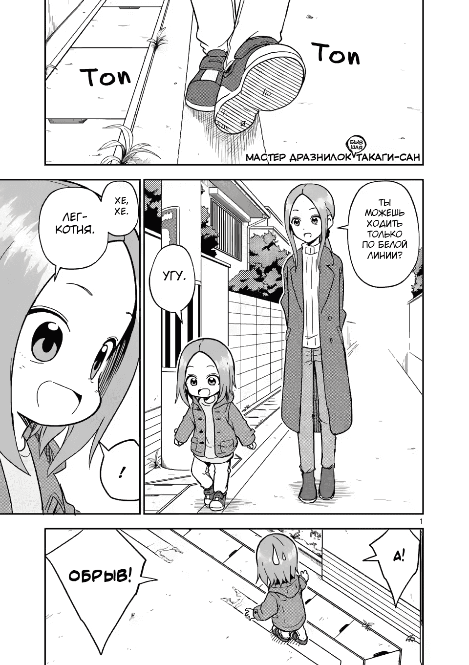 Манга Мастер дразнилок (Бывшая) Такаги-сан - Глава 170 Страница 1