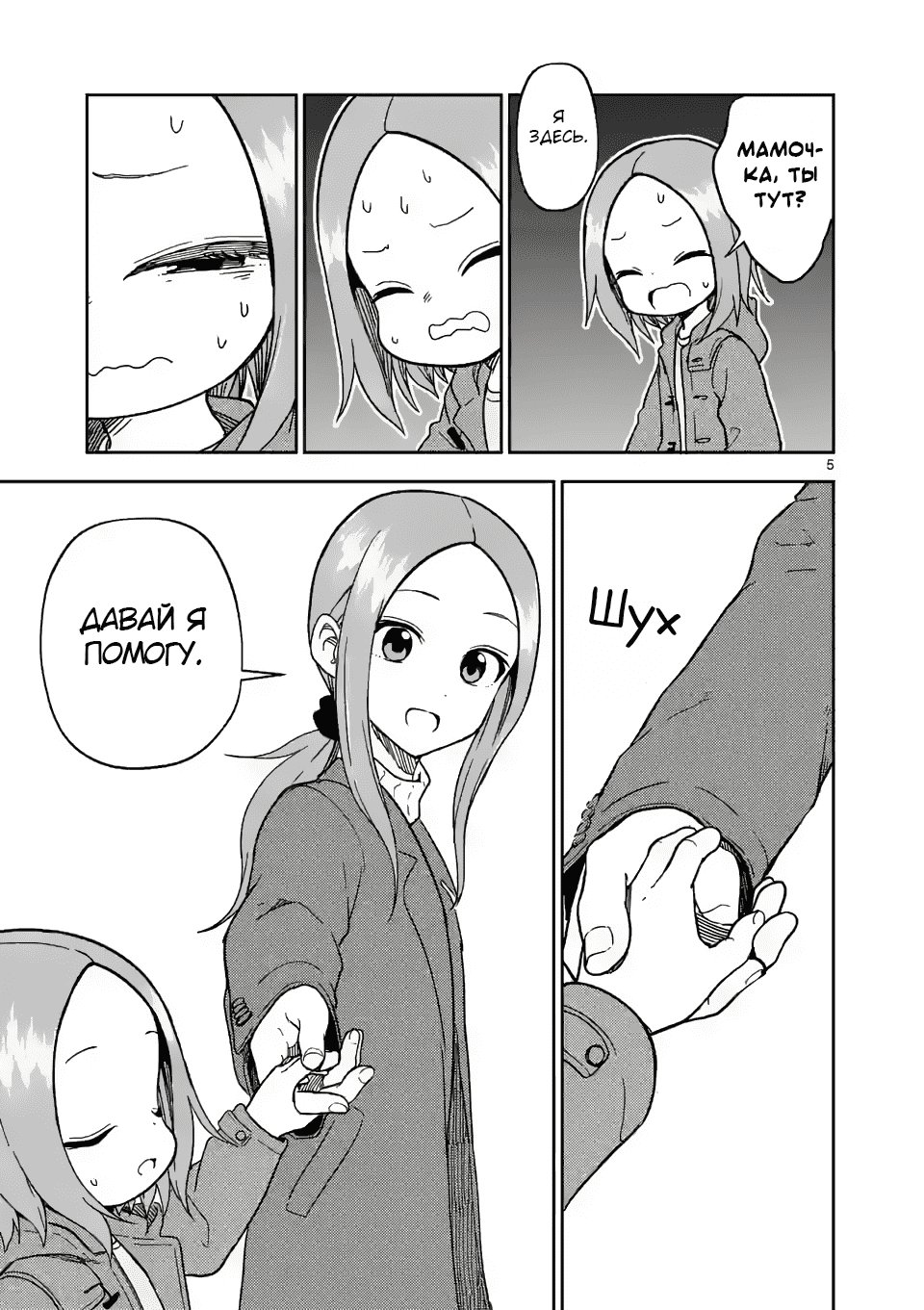 Манга Мастер дразнилок (Бывшая) Такаги-сан - Глава 170 Страница 5