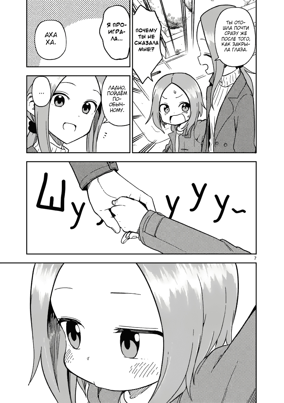 Манга Мастер дразнилок (Бывшая) Такаги-сан - Глава 170 Страница 7