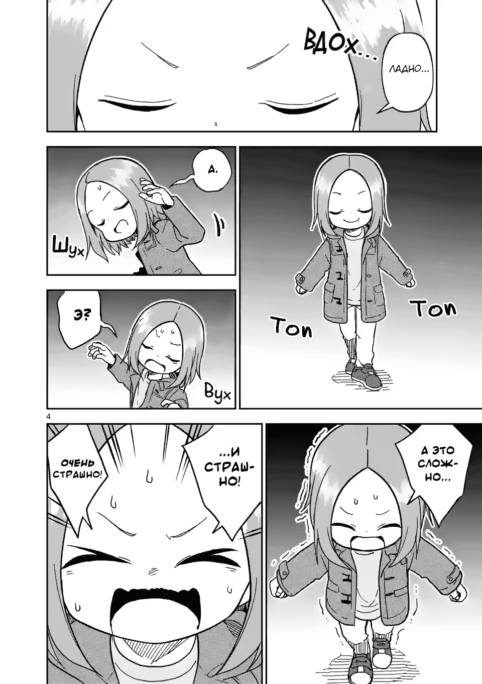 Манга Мастер дразнилок (Бывшая) Такаги-сан - Глава 170 Страница 4