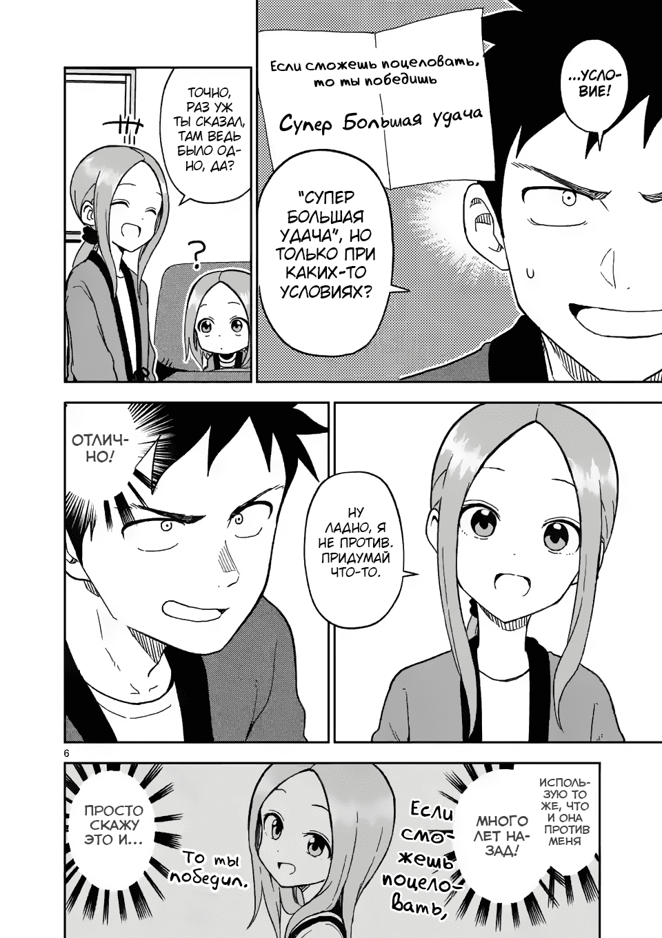 Манга Мастер дразнилок (Бывшая) Такаги-сан - Глава 169 Страница 6