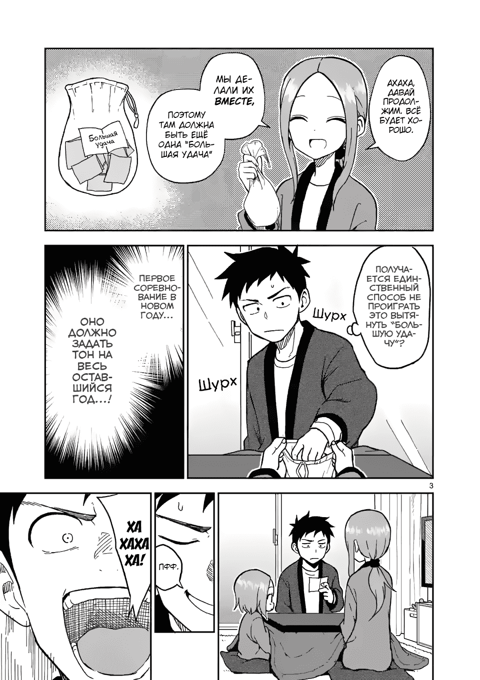 Манга Мастер дразнилок (Бывшая) Такаги-сан - Глава 169 Страница 3