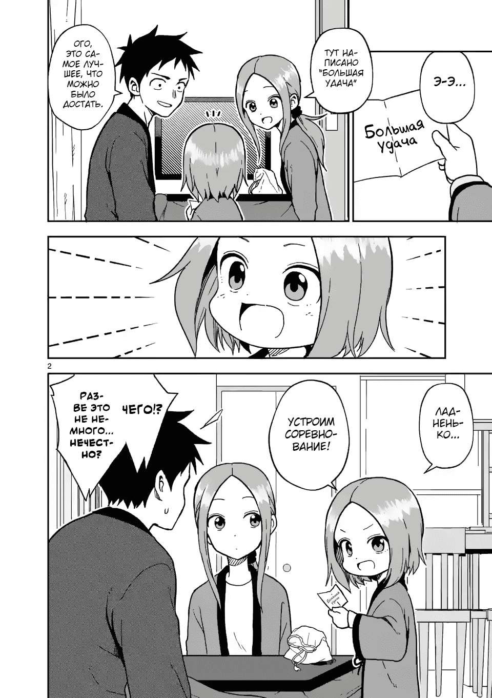 Манга Мастер дразнилок (Бывшая) Такаги-сан - Глава 169 Страница 2