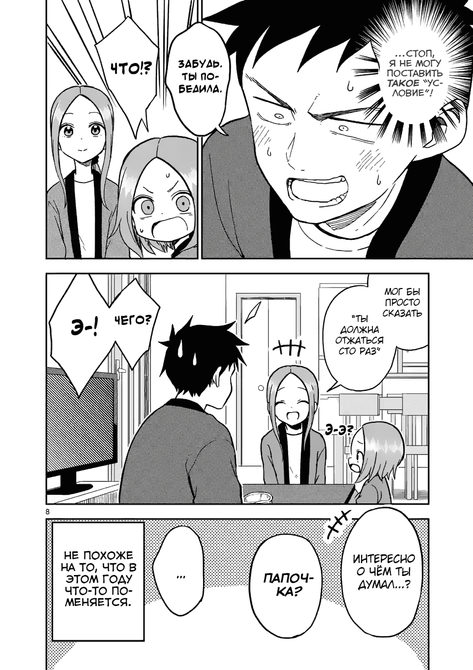 Манга Мастер дразнилок (Бывшая) Такаги-сан - Глава 169 Страница 8