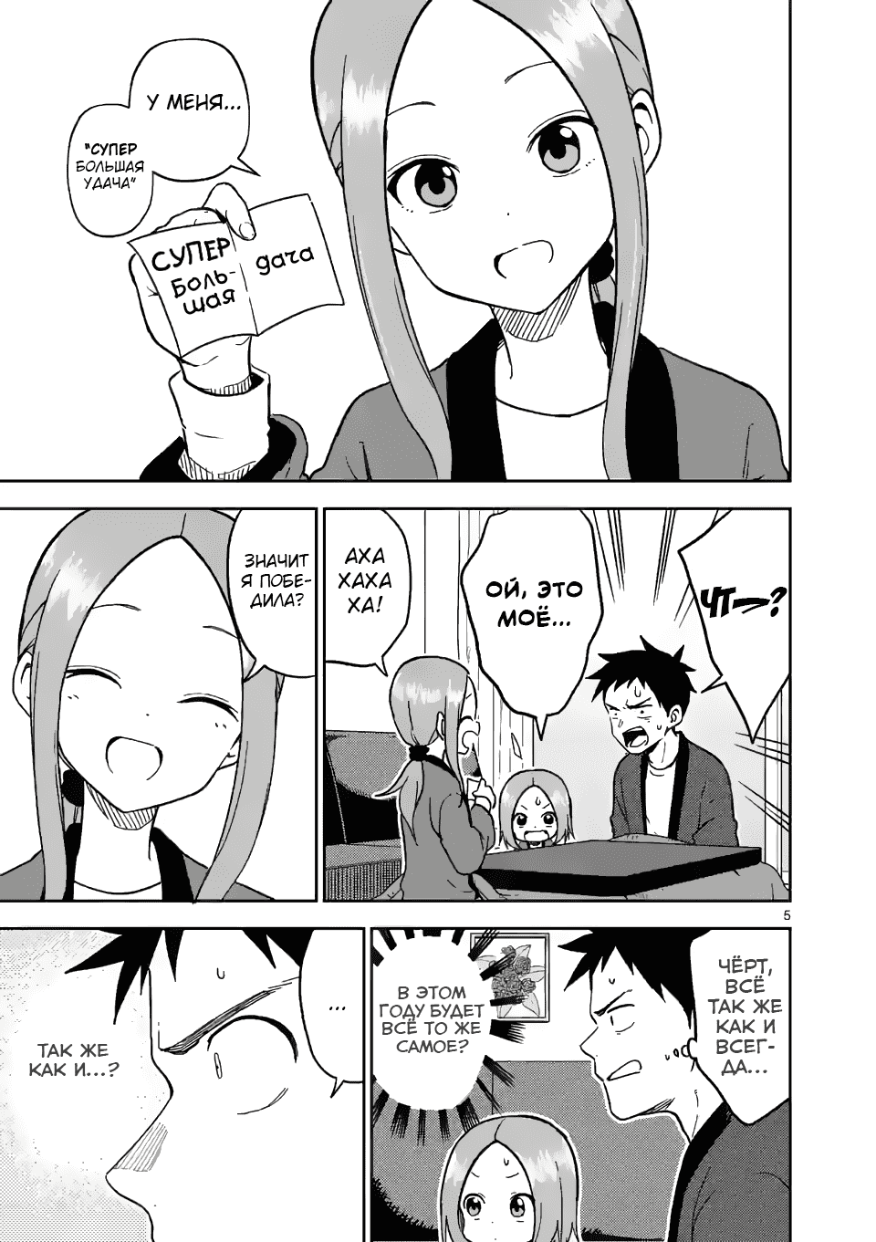 Манга Мастер дразнилок (Бывшая) Такаги-сан - Глава 169 Страница 5