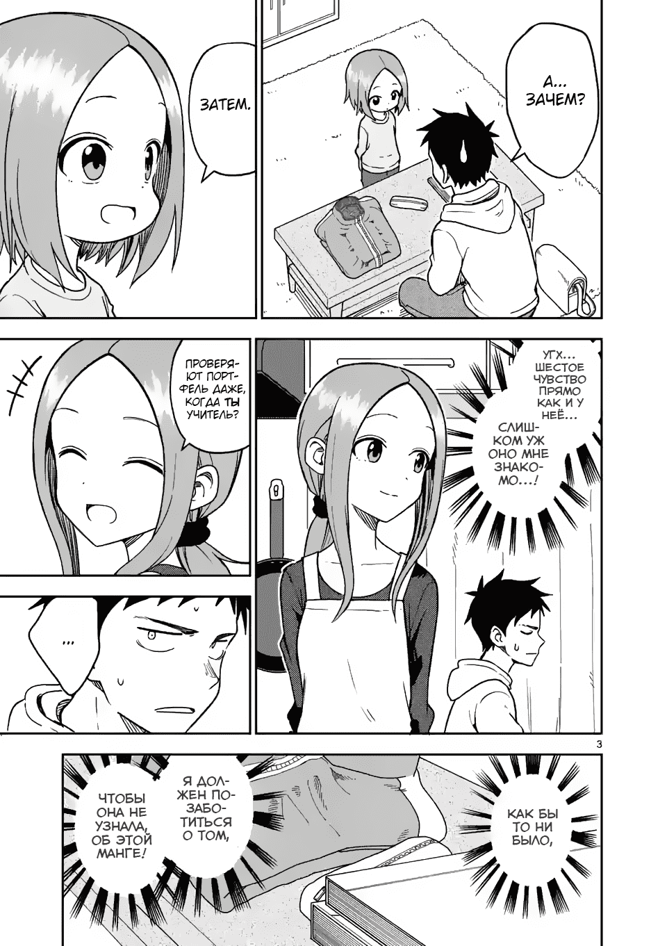 Манга Мастер дразнилок (Бывшая) Такаги-сан - Глава 168 Страница 3
