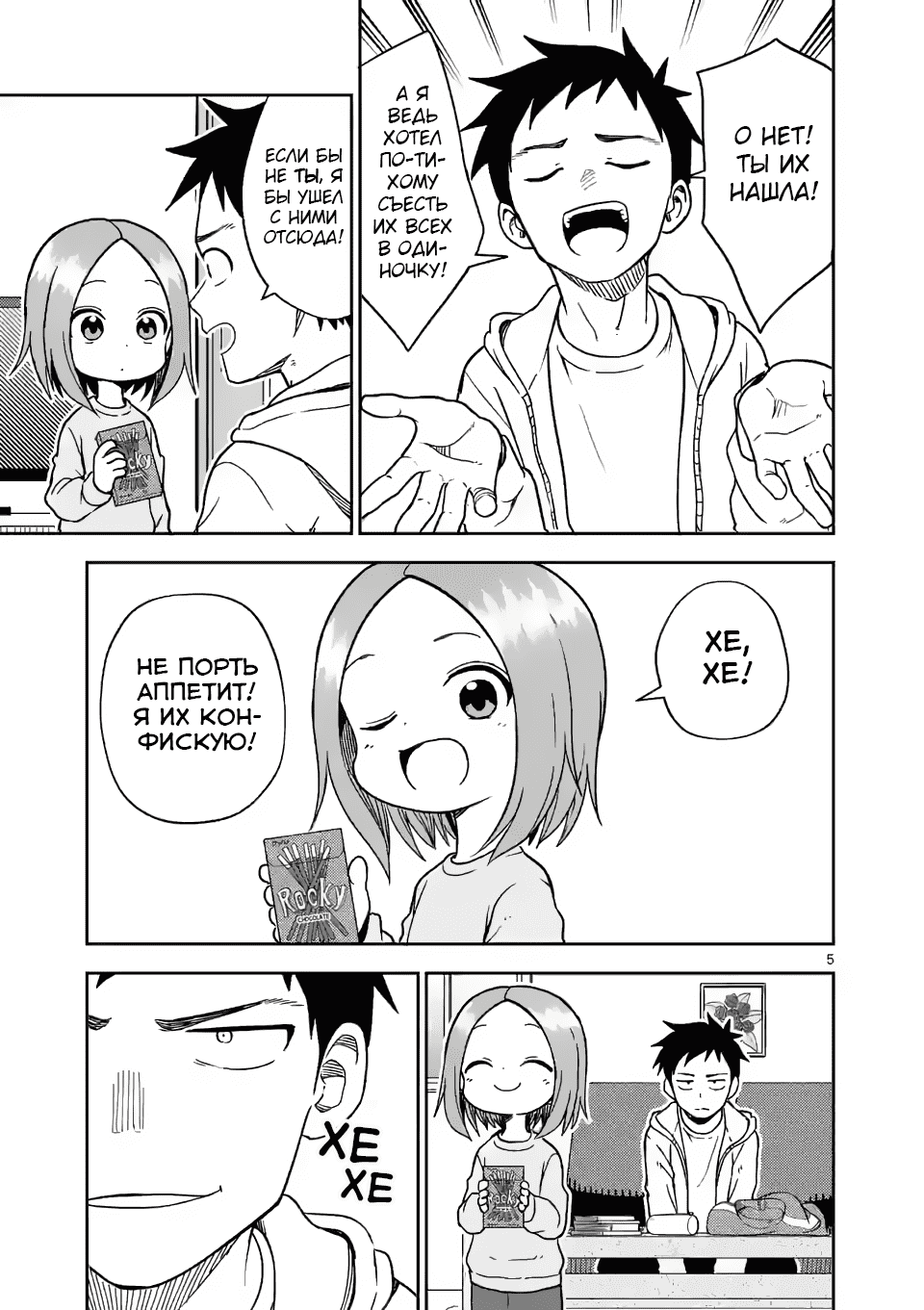 Манга Мастер дразнилок (Бывшая) Такаги-сан - Глава 168 Страница 5