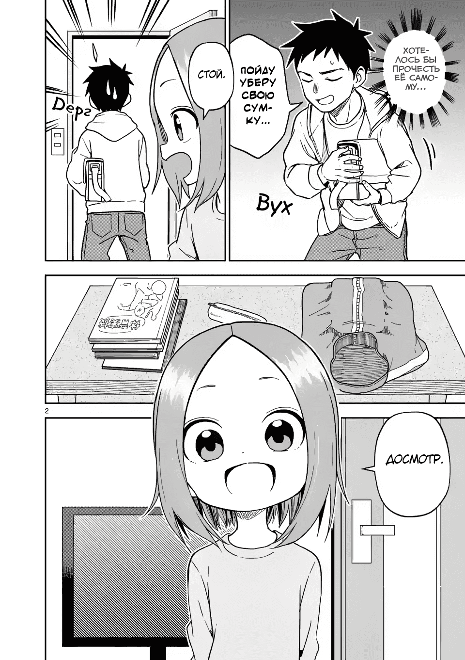 Манга Мастер дразнилок (Бывшая) Такаги-сан - Глава 168 Страница 2