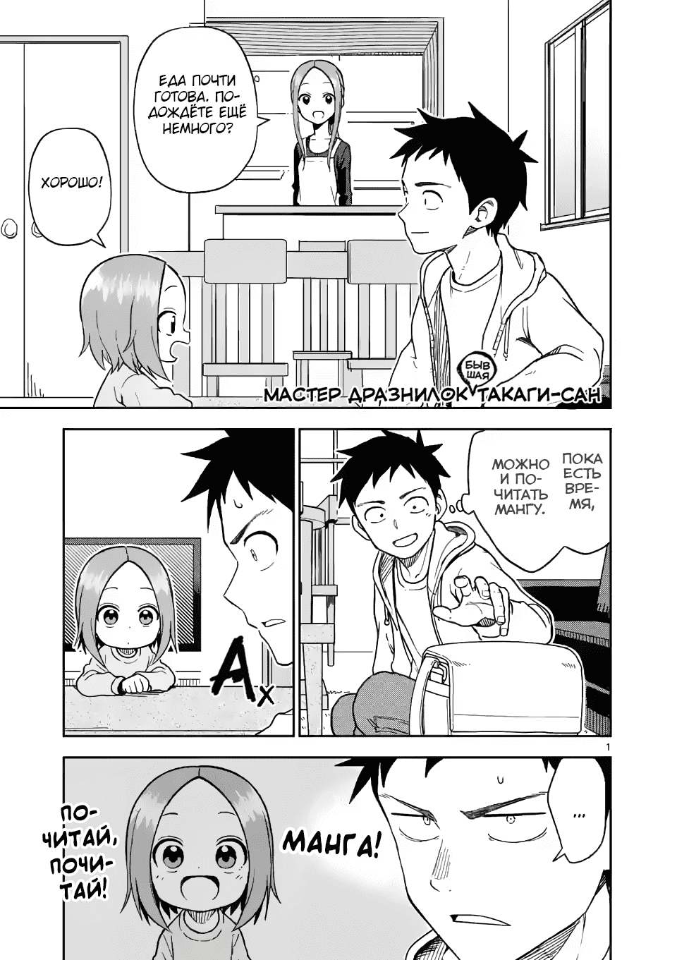Манга Мастер дразнилок (Бывшая) Такаги-сан - Глава 168 Страница 1