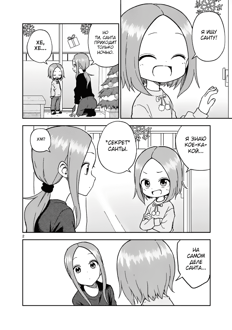 Манга Мастер дразнилок (Бывшая) Такаги-сан - Глава 167 Страница 2