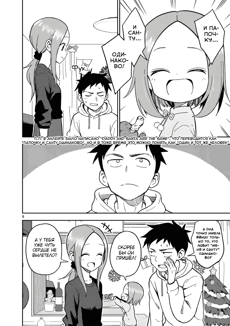 Манга Мастер дразнилок (Бывшая) Такаги-сан - Глава 167 Страница 8