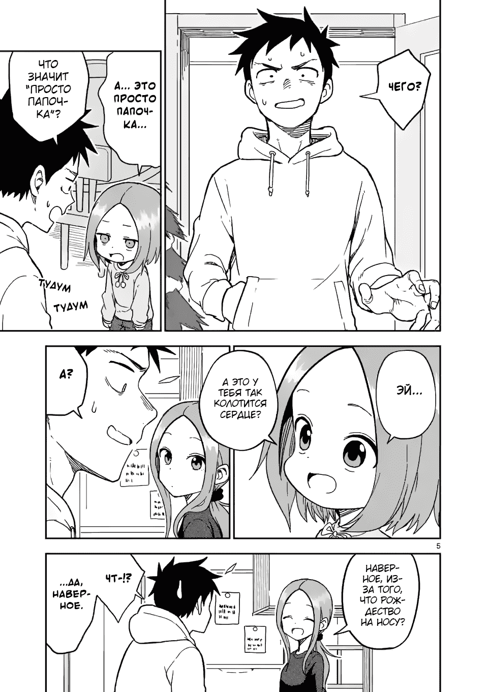 Манга Мастер дразнилок (Бывшая) Такаги-сан - Глава 167 Страница 5