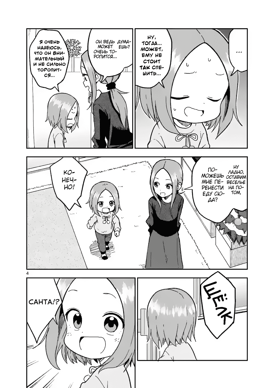 Манга Мастер дразнилок (Бывшая) Такаги-сан - Глава 167 Страница 4