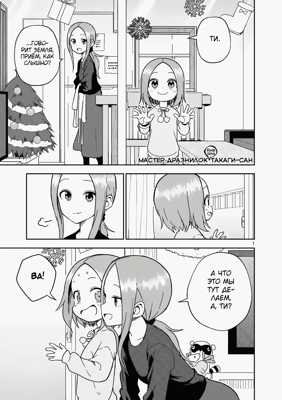 Манга Мастер дразнилок (Бывшая) Такаги-сан - Глава 167 Страница 1