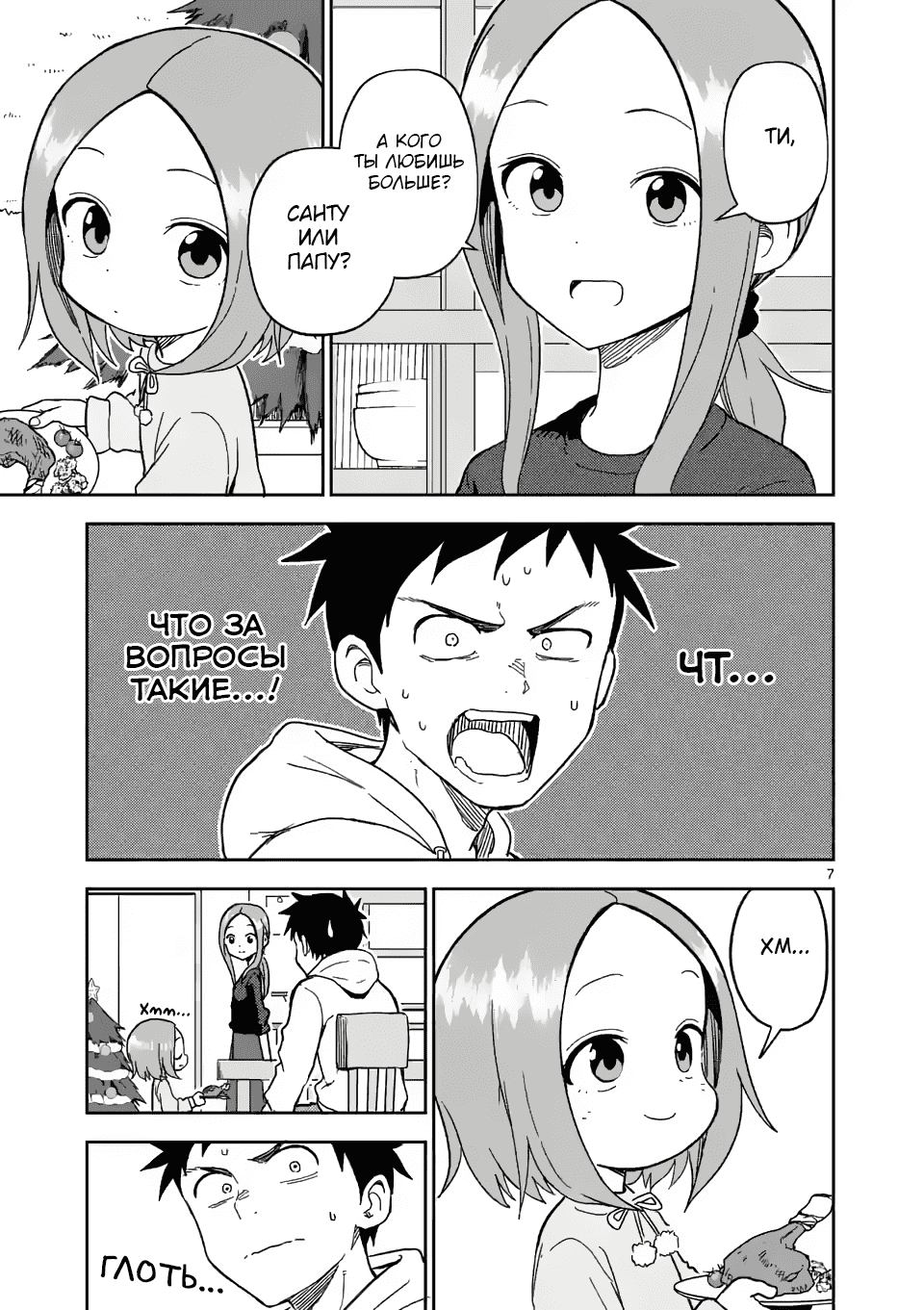 Манга Мастер дразнилок (Бывшая) Такаги-сан - Глава 167 Страница 7