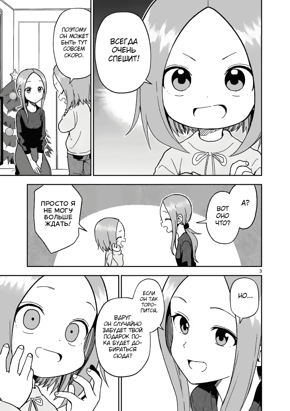 Манга Мастер дразнилок (Бывшая) Такаги-сан - Глава 167 Страница 3
