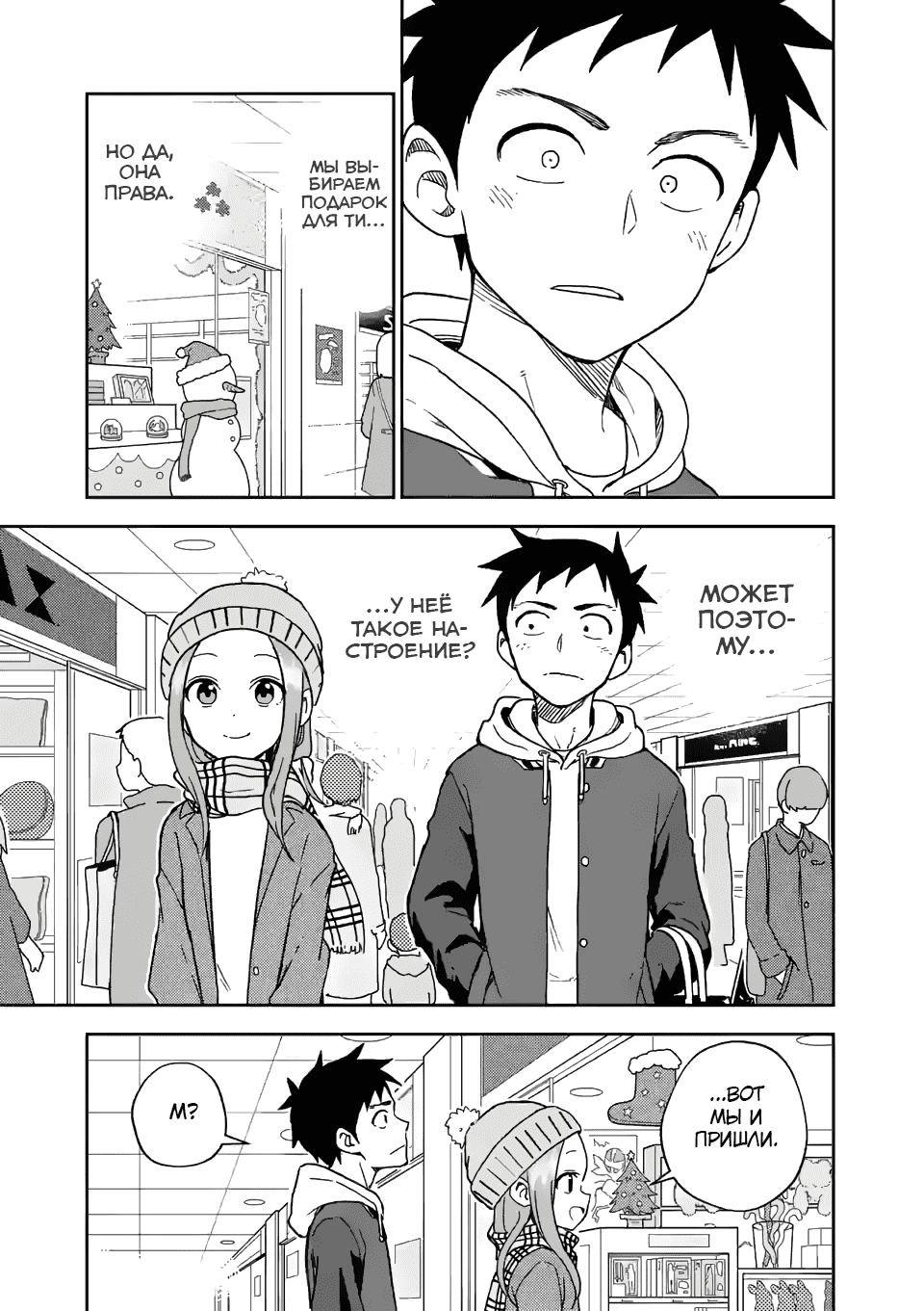 Манга Мастер дразнилок (Бывшая) Такаги-сан - Глава 166 Страница 7