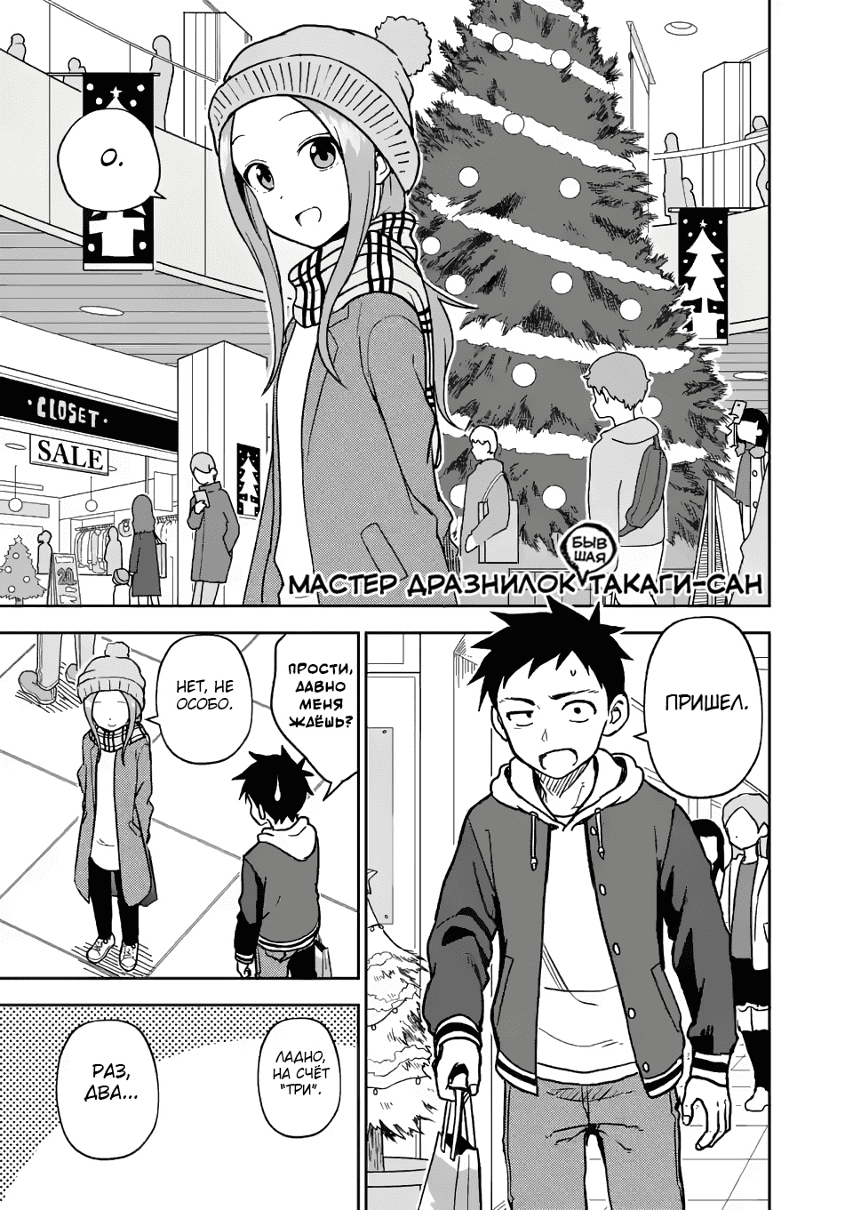 Манга Мастер дразнилок (Бывшая) Такаги-сан - Глава 166 Страница 1