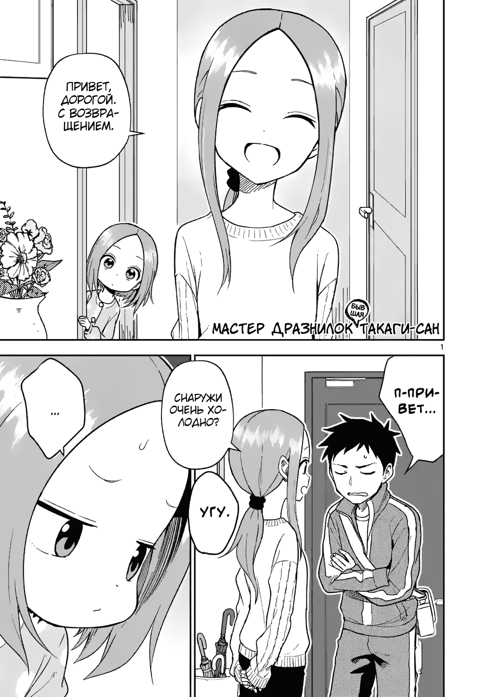 Манга Мастер дразнилок (Бывшая) Такаги-сан - Глава 165 Страница 1