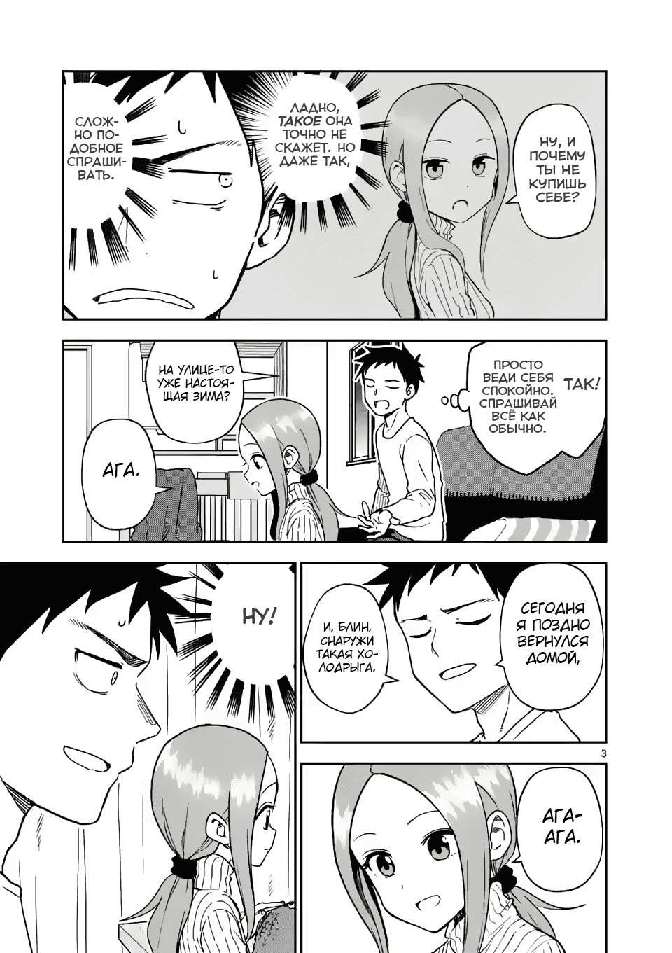 Манга Мастер дразнилок (Бывшая) Такаги-сан - Глава 164 Страница 3