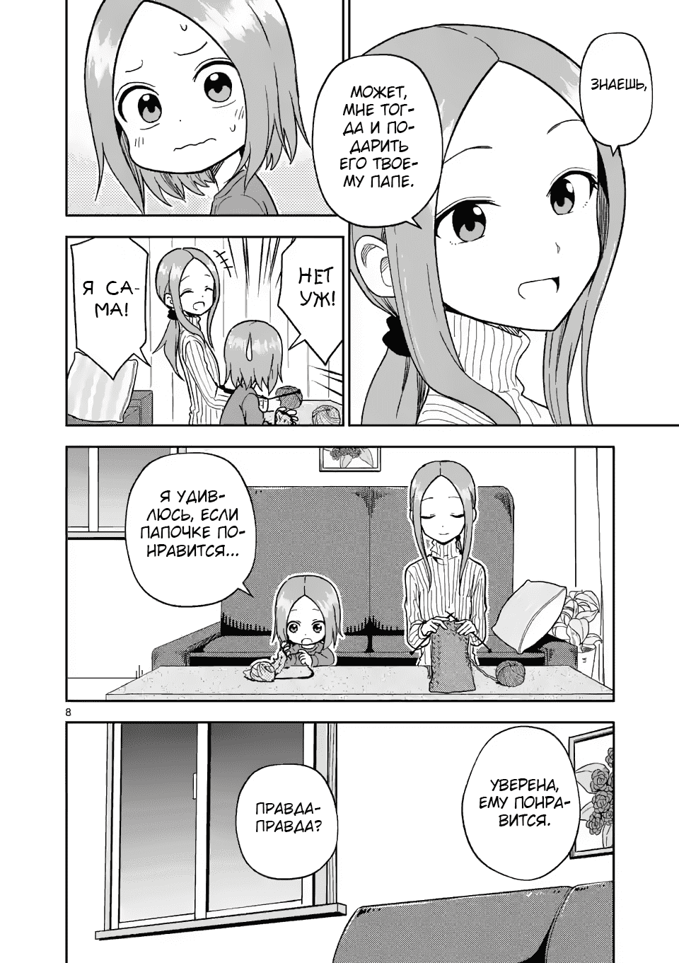 Манга Мастер дразнилок (Бывшая) Такаги-сан - Глава 164 Страница 8