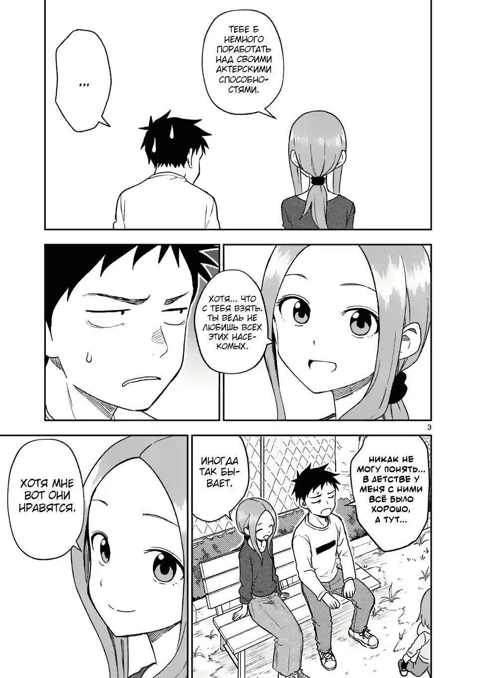 Манга Мастер дразнилок (Бывшая) Такаги-сан - Глава 163 Страница 3