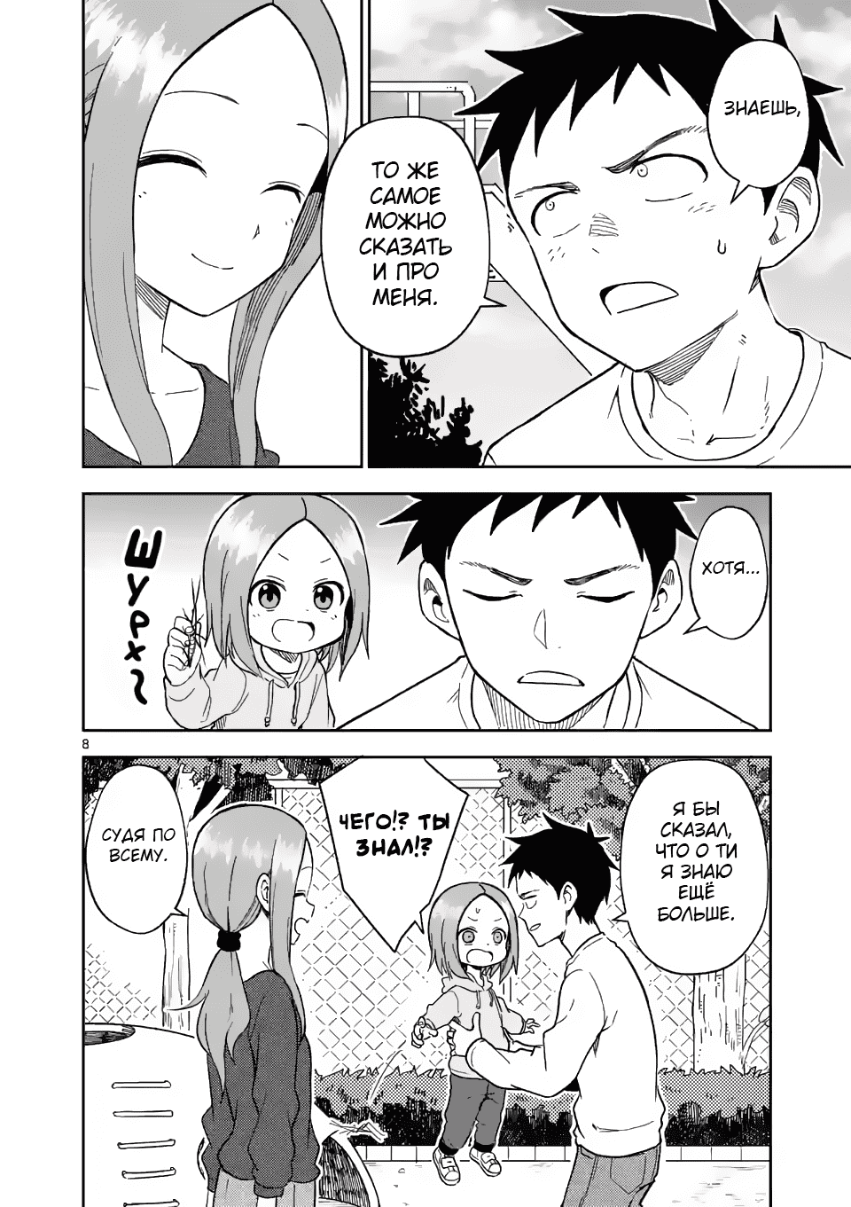 Манга Мастер дразнилок (Бывшая) Такаги-сан - Глава 163 Страница 8